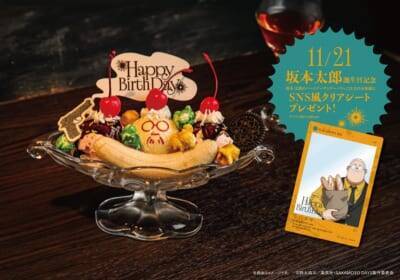 『SAKAMOTO DAYS』コラボカフェが8月28日開催！坂本たちのバー衣装が尊い＆限定グッズ9種類が登場
