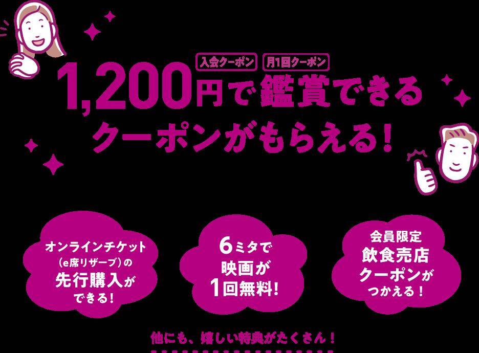 最大1,000円お得！映画を安く観る方法8選・推し作品をループしたい限界オタク必見