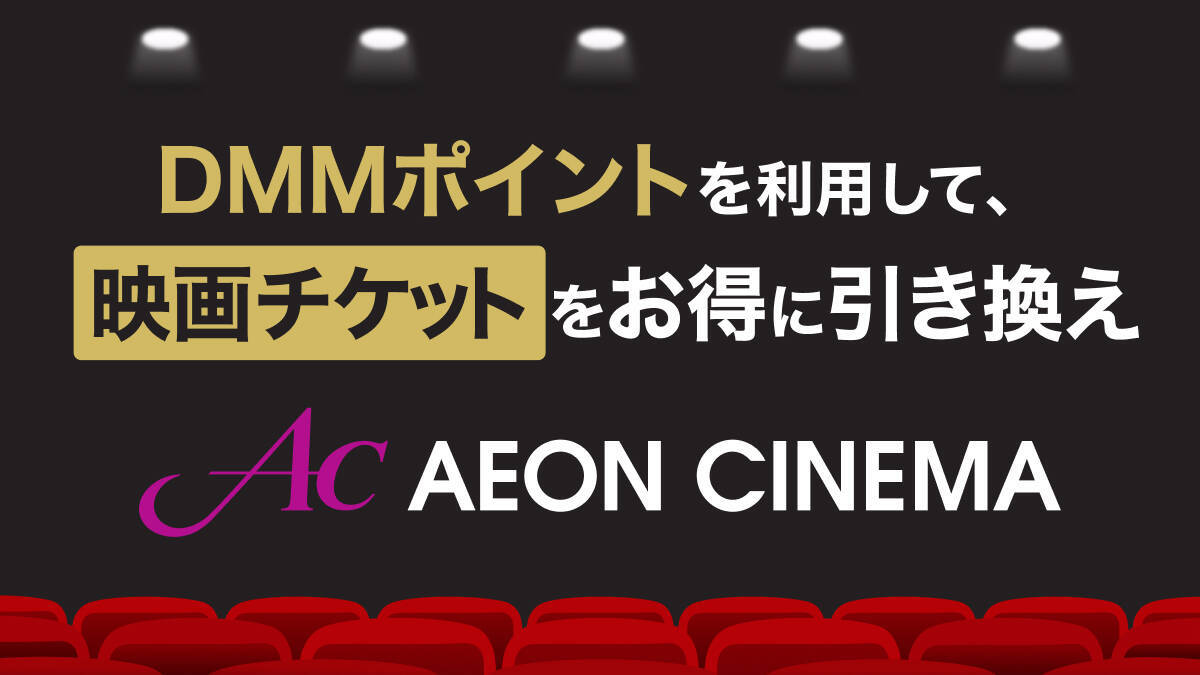 最大1,000円お得！映画を安く観る方法8選・推し作品をループしたい限界オタク必見