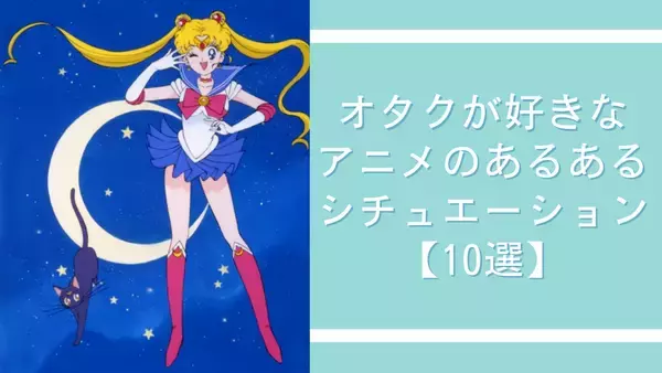 オタクが好きなアニメの“あるあるシチュエーション”10選！味方のために仲間が一人ずつ敵と残るシーンなど【アンケート結果】