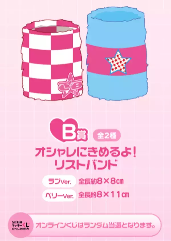 「「平成女児爆泣き案件」セガ ラッキーくじ「オシャレ魔女ラブandベリー」ラブとベリーのTシャツを完全再現！」の画像