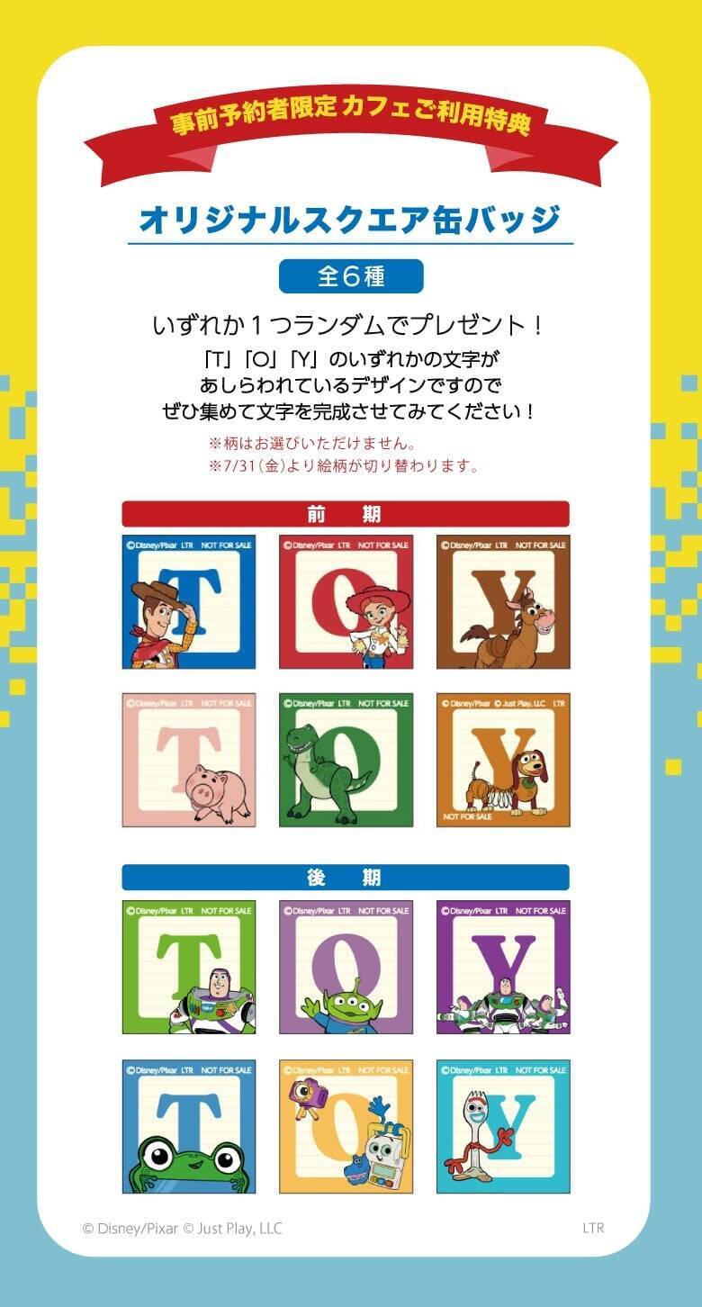 『トイ・ストーリー5』OH MY CAFEが7月3日オープン！ウッディやバズたちのフォトジェニックメニュー＆限定グッズが登場