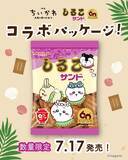 「『映画ちいかわ』×しるこサンド  7月17日先行発売！夏らしいコラボパッケージが登場」の画像1