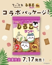 『映画ちいかわ』×しるこサンド  7月17日先行発売！夏らしいコラボパッケージが登場