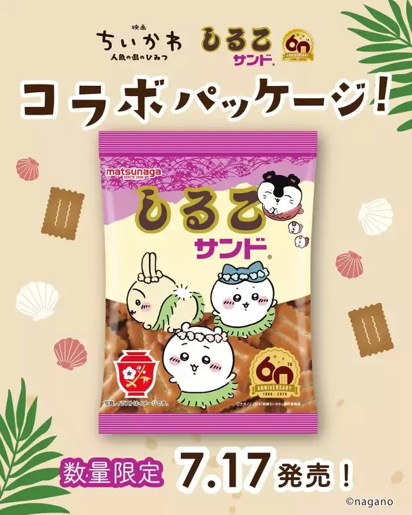「『映画ちいかわ』×しるこサンド  7月17日先行発売！夏らしいコラボパッケージが登場」の画像