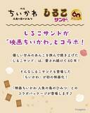 「『映画ちいかわ』×しるこサンド  7月17日先行発売！夏らしいコラボパッケージが登場」の画像3