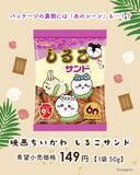「『映画ちいかわ』×しるこサンド  7月17日先行発売！夏らしいコラボパッケージが登場」の画像5
