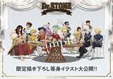 「『Dr.STONE』×AMOCAFE コラボカフェが8月4日開幕！「乾杯」テーマの描き下ろし等身＆ミニキャラ大公開」の画像3