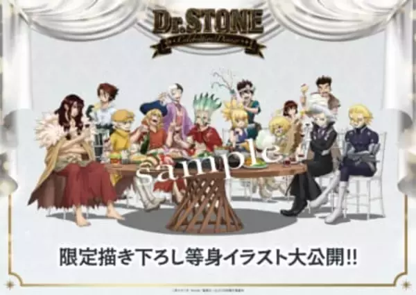 「『Dr.STONE』×AMOCAFE コラボカフェが8月4日開幕！「乾杯」テーマの描き下ろし等身＆ミニキャラ大公開」の画像