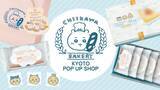 「『ちいかわ』が京都銘菓「おたべ」とコラボ♪「ちいかわベーカリー」POP UP SHOPがJR京都駅で8月13日初開催」の画像2