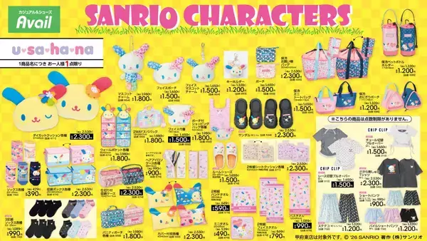 「「サンリオ×アベイル」うさぎキャラ新商品が3月28日に登場！ウサハナ・シュガーバニーズ・ウィッシュミーメル・ぼんぼんりぼん大集合」の画像