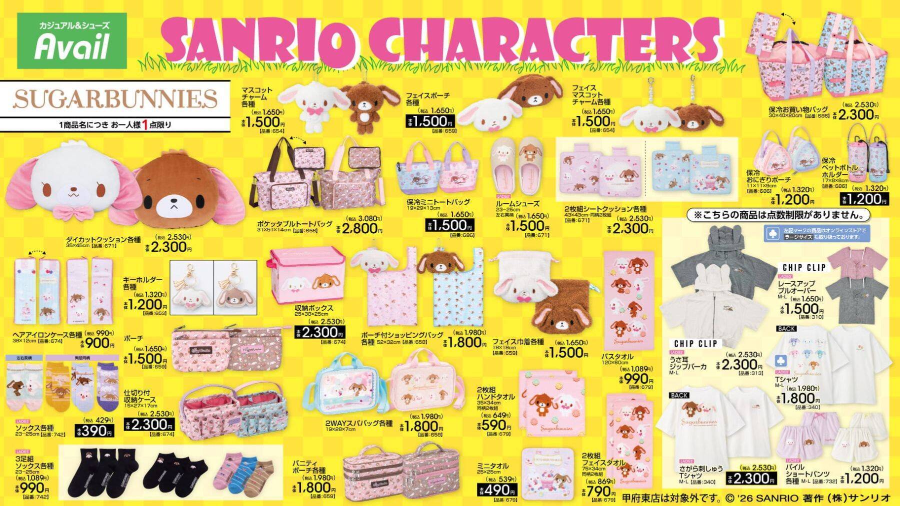 「サンリオ×アベイル」うさぎキャラ新商品が3月28日に登場！ウサハナ・シュガーバニーズ・ウィッシュミーメル・ぼんぼんりぼん大集合