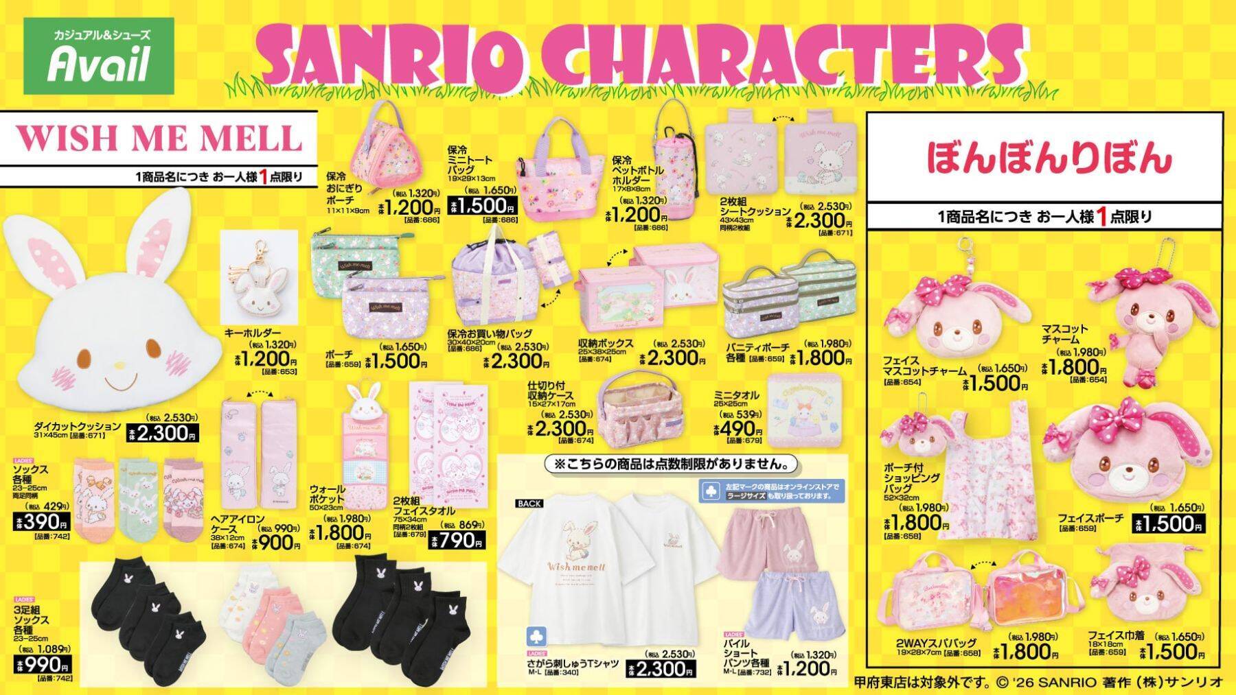 「サンリオ×アベイル」うさぎキャラ新商品が3月28日に登場！ウサハナ・シュガーバニーズ・ウィッシュミーメル・ぼんぼんりぼん大集合