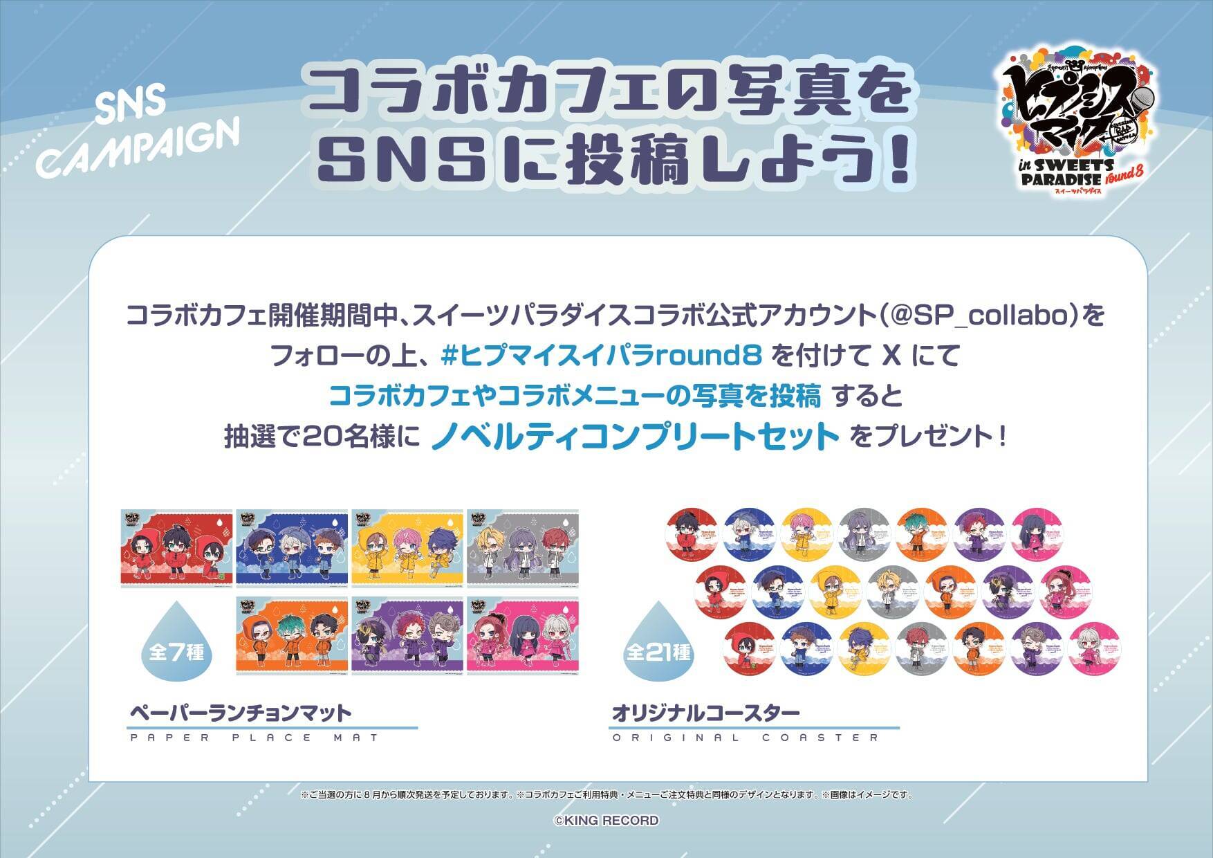 『ヒプノシスマイク×スイーツパラダイス』コラボカフェ第8弾のメニュー＆グッズ詳細が公開！梅雨テーマのイラストで全ディビジョン集合