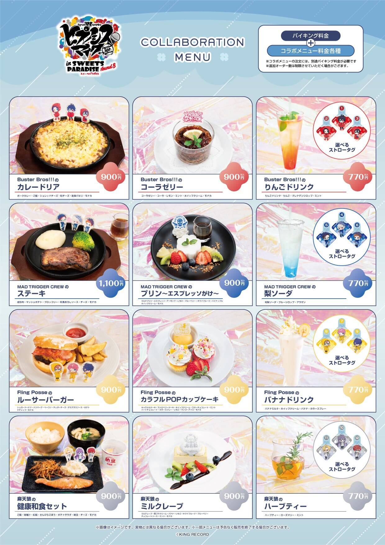 『ヒプノシスマイク×スイーツパラダイス』コラボカフェ第8弾のメニュー＆グッズ詳細が公開！梅雨テーマのイラストで全ディビジョン集合