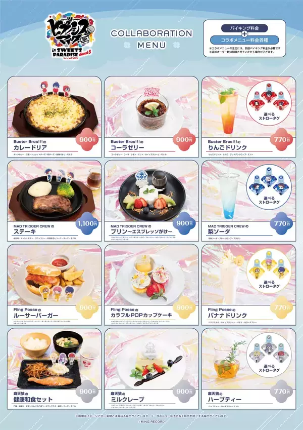 「『ヒプノシスマイク×スイーツパラダイス』コラボカフェ第8弾のメニュー＆グッズ詳細が公開！梅雨テーマのイラストで全ディビジョン集合」の画像