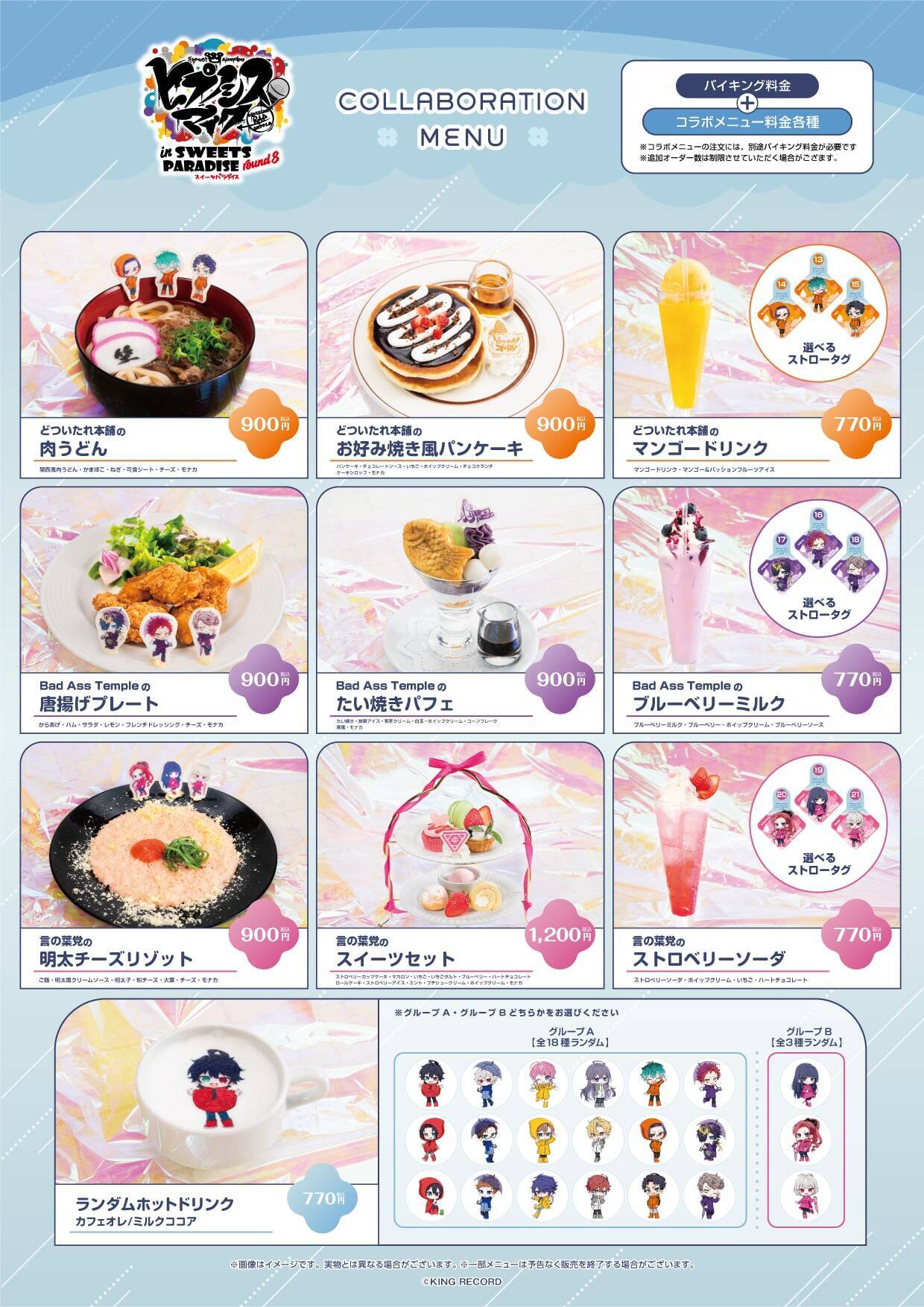 『ヒプノシスマイク×スイーツパラダイス』コラボカフェ第8弾のメニュー＆グッズ詳細が公開！梅雨テーマのイラストで全ディビジョン集合