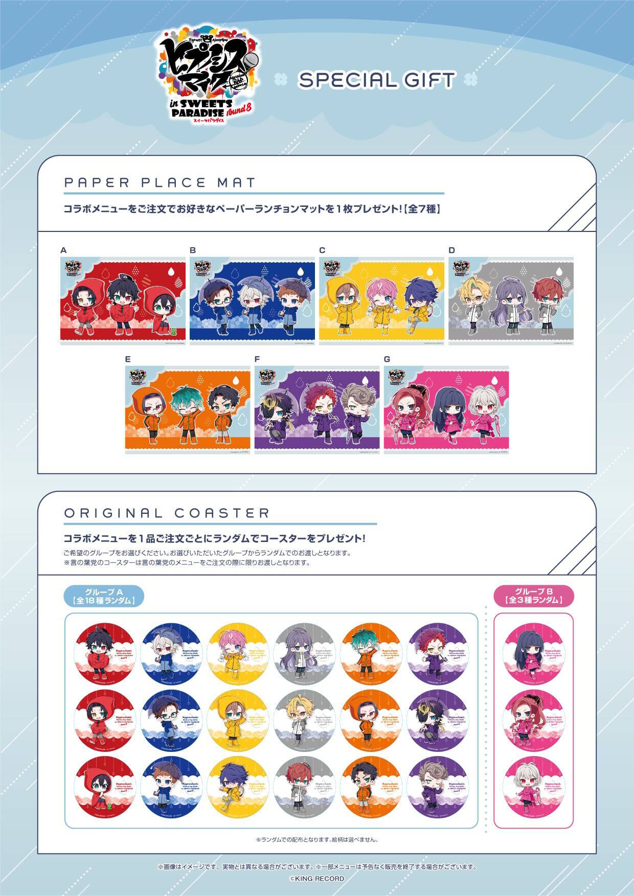 『ヒプノシスマイク×スイーツパラダイス』コラボカフェ第8弾のメニュー＆グッズ詳細が公開！梅雨テーマのイラストで全ディビジョン集合
