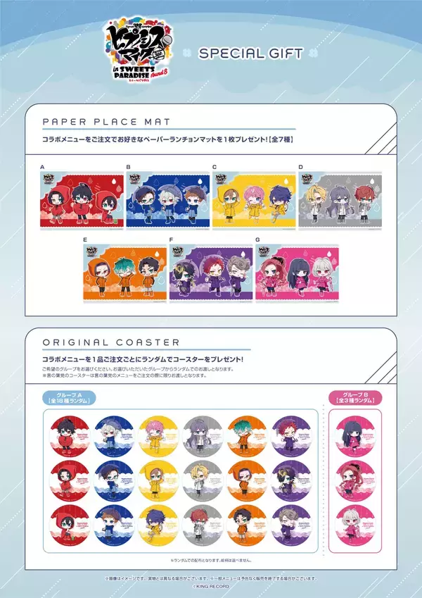 「『ヒプノシスマイク×スイーツパラダイス』コラボカフェ第8弾のメニュー＆グッズ詳細が公開！梅雨テーマのイラストで全ディビジョン集合」の画像