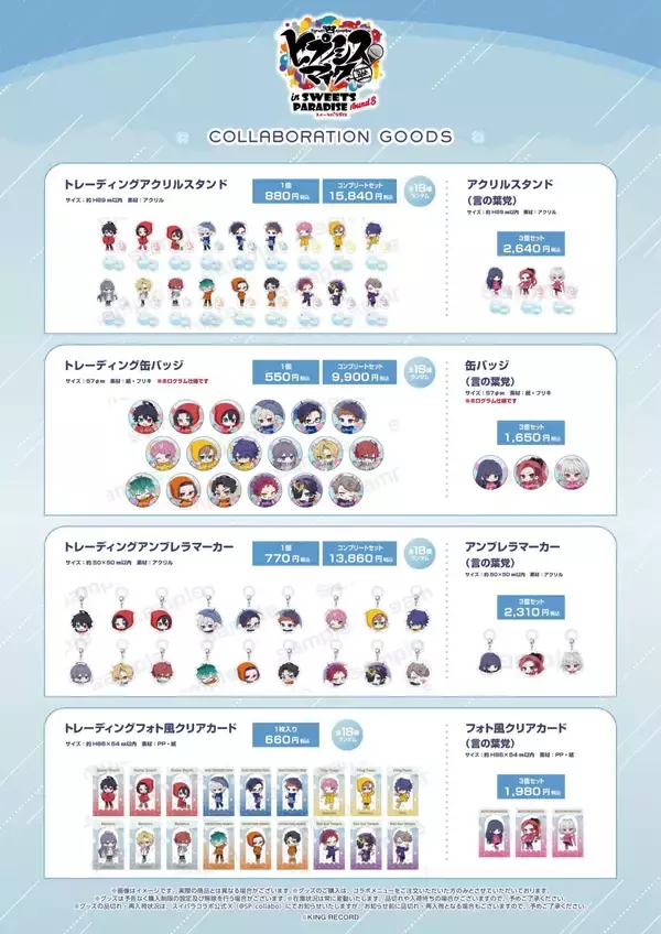 「『ヒプノシスマイク×スイーツパラダイス』コラボカフェ第8弾のメニュー＆グッズ詳細が公開！梅雨テーマのイラストで全ディビジョン集合」の画像