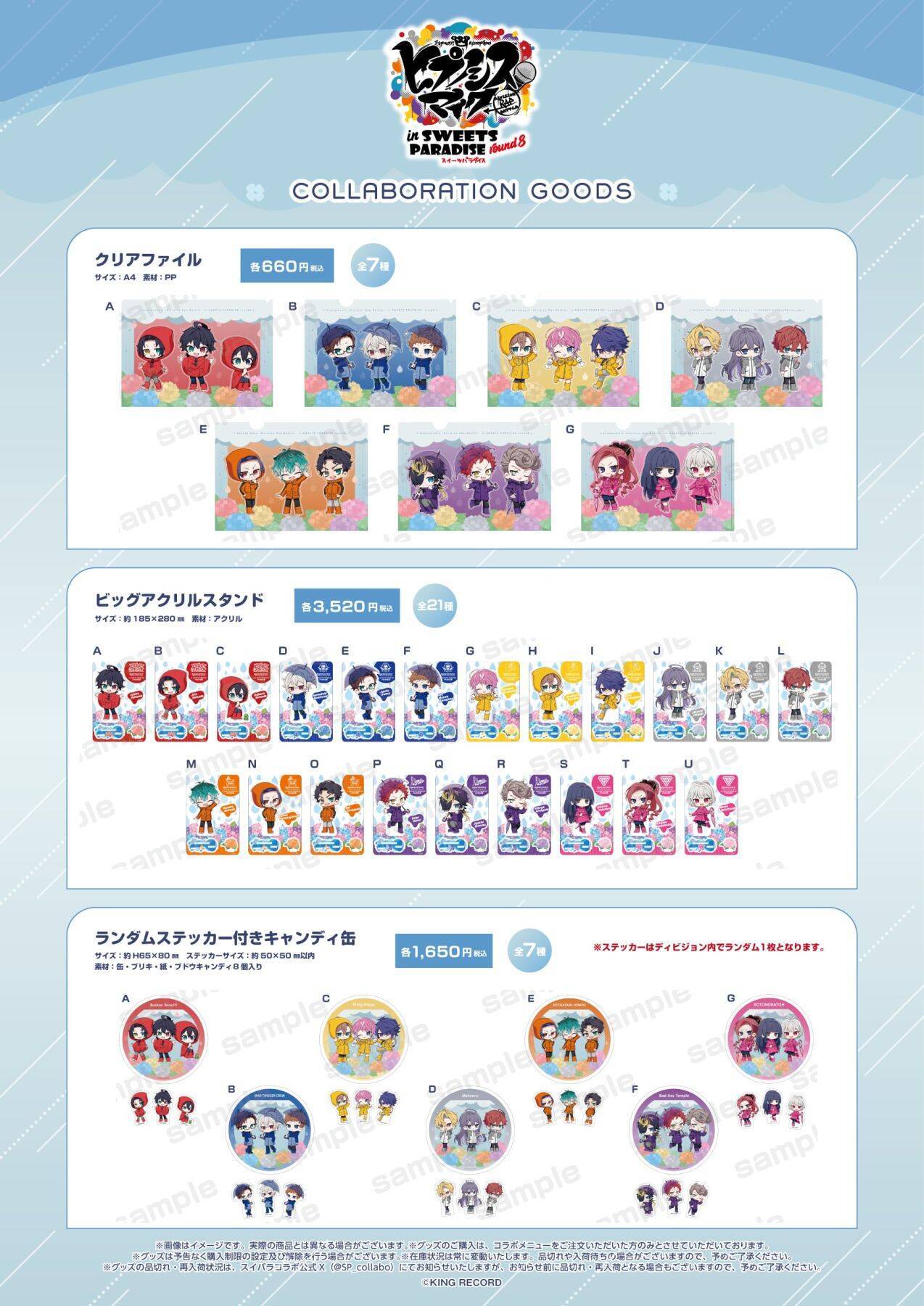 『ヒプノシスマイク×スイーツパラダイス』コラボカフェ第8弾のメニュー＆グッズ詳細が公開！梅雨テーマのイラストで全ディビジョン集合
