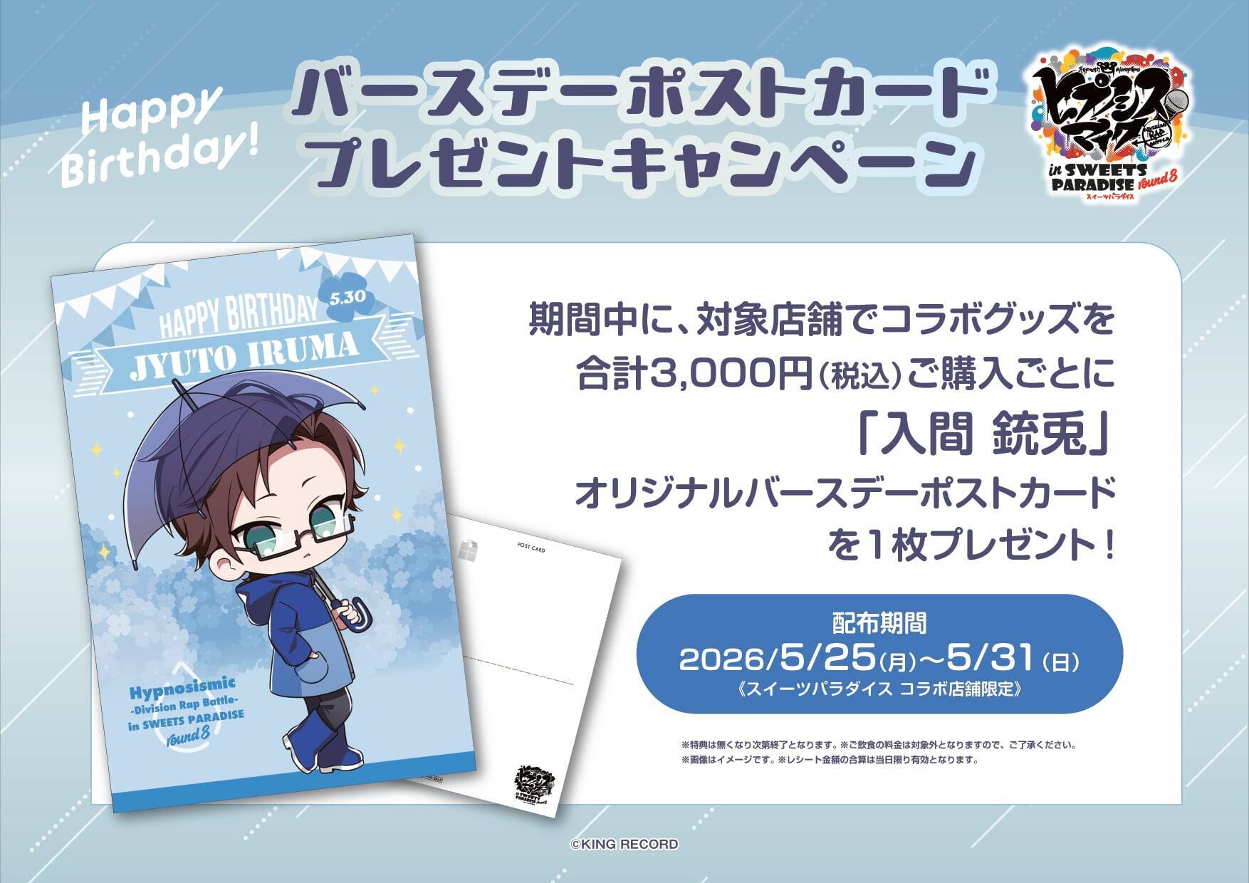 『ヒプノシスマイク×スイーツパラダイス』コラボカフェ第8弾のメニュー＆グッズ詳細が公開！梅雨テーマのイラストで全ディビジョン集合