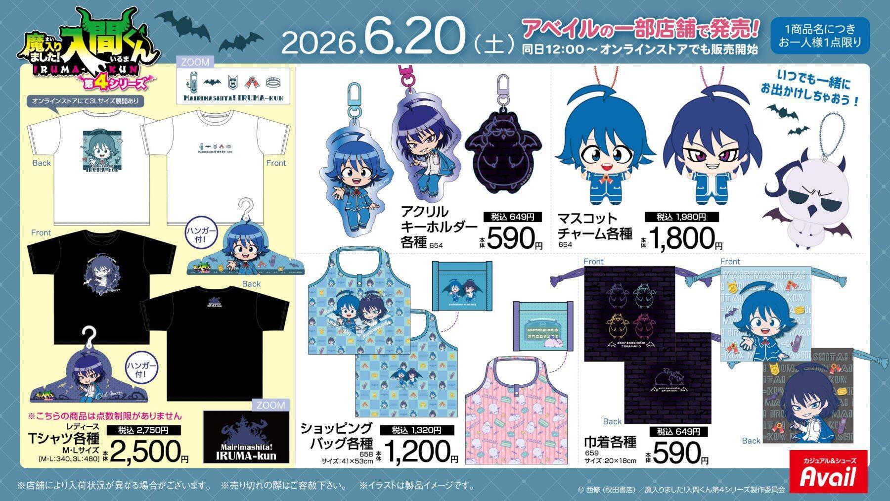 『魔入りました！入間くん』×アベイル限定グッズが6月20日発売！ミニキャラ姿のマスコットチャームや背当てクッションが登場