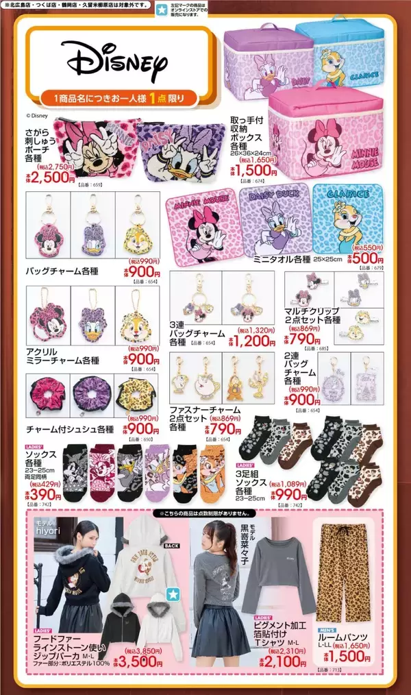 「ディズニー×アベイル」ミニー・デイジー・クラリス勢ぞろい♪さがら刺しゅうポーチや収納ボックスが8月22日発売