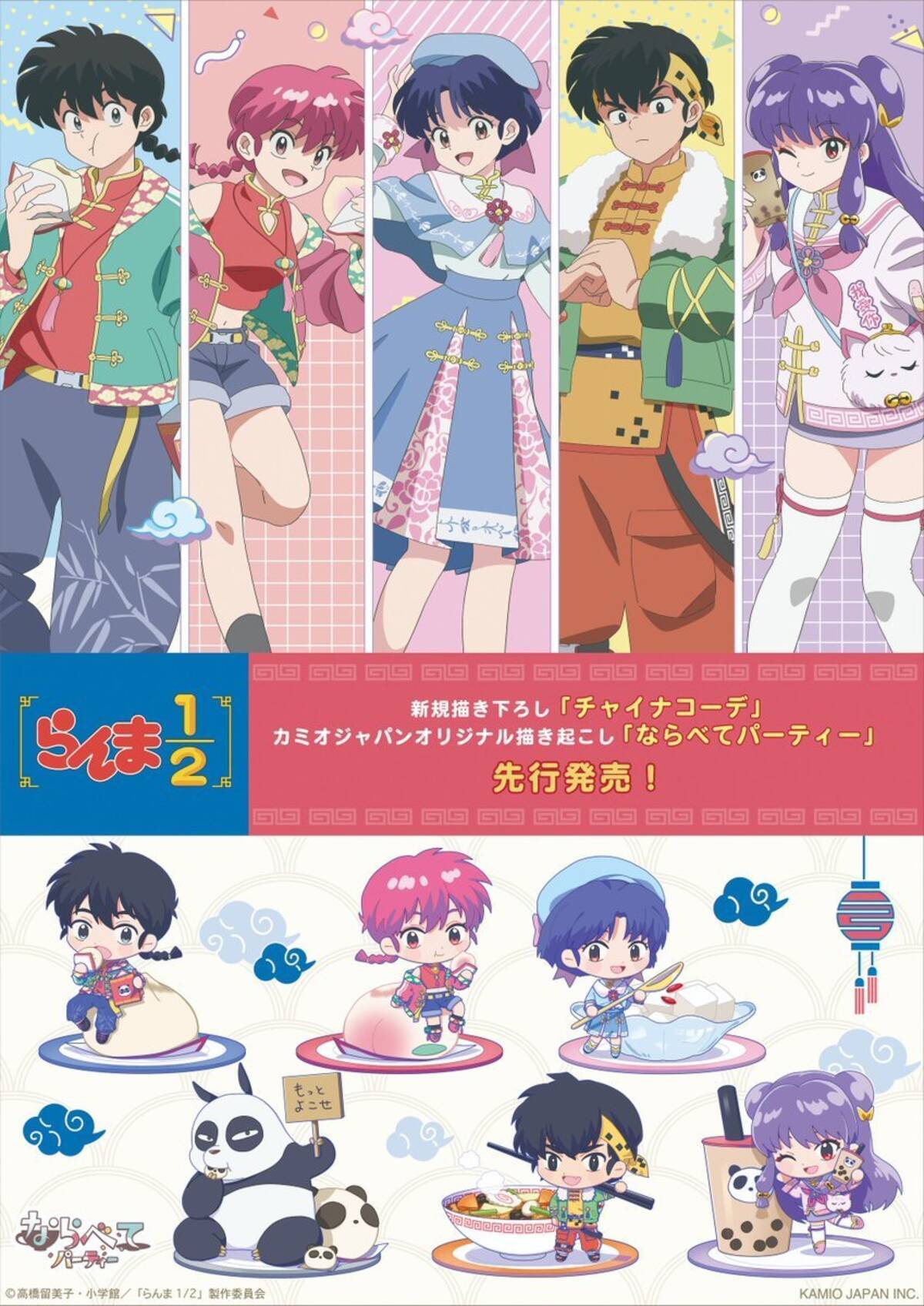 らんま1/2』×ツリービレッジ 新作グッズを先行販売！女らんまや 