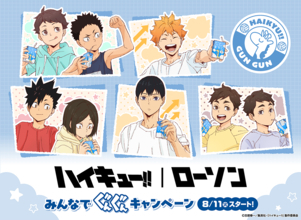 小学生姿が尊すぎ「ハイキュー!!×ローソン」コラボキャンペーンが8月11日開始、描き下ろしクリアファイル全8種が貰える