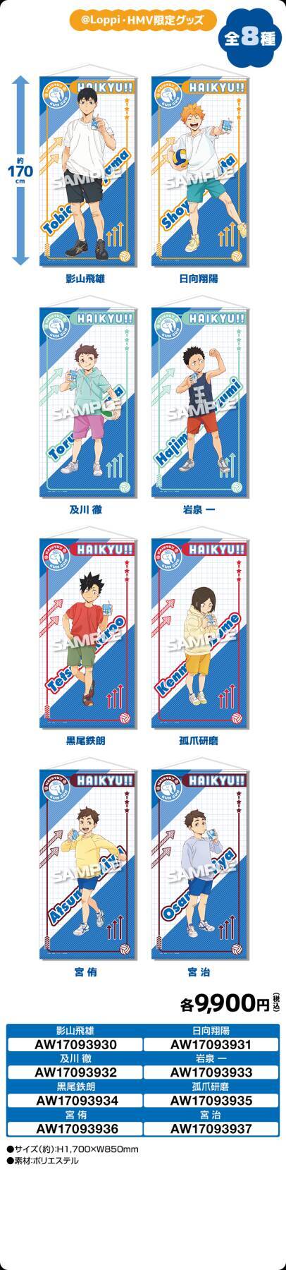 小学生姿が尊すぎ「ハイキュー!!×ローソン」コラボキャンペーンが8月11日開始、描き下ろしクリアファイル全8種が貰える