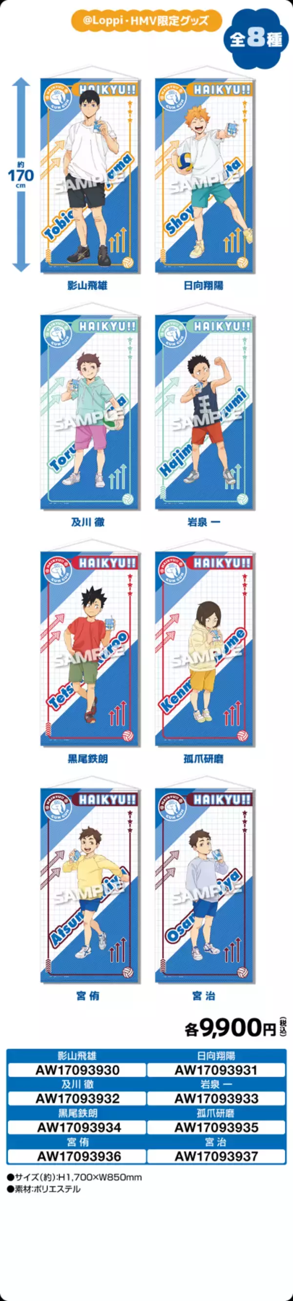 「小学生姿が尊すぎ「ハイキュー!!×ローソン」コラボキャンペーンが8月11日開始、描き下ろしクリアファイル全8種が貰える」の画像