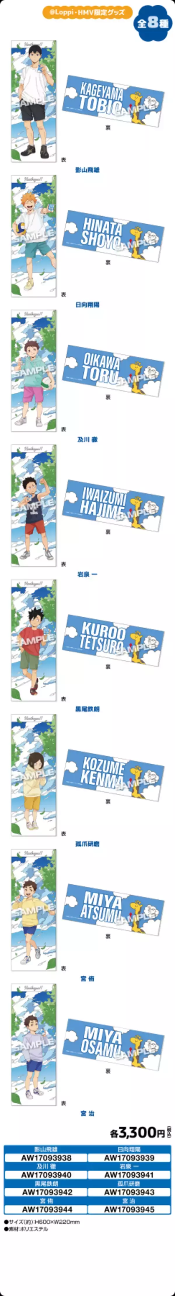 「小学生姿が尊すぎ「ハイキュー!!×ローソン」コラボキャンペーンが8月11日開始、描き下ろしクリアファイル全8種が貰える」の画像