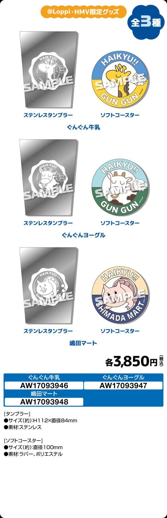小学生姿が尊すぎ「ハイキュー!!×ローソン」コラボキャンペーンが8月11日開始、描き下ろしクリアファイル全8種が貰える
