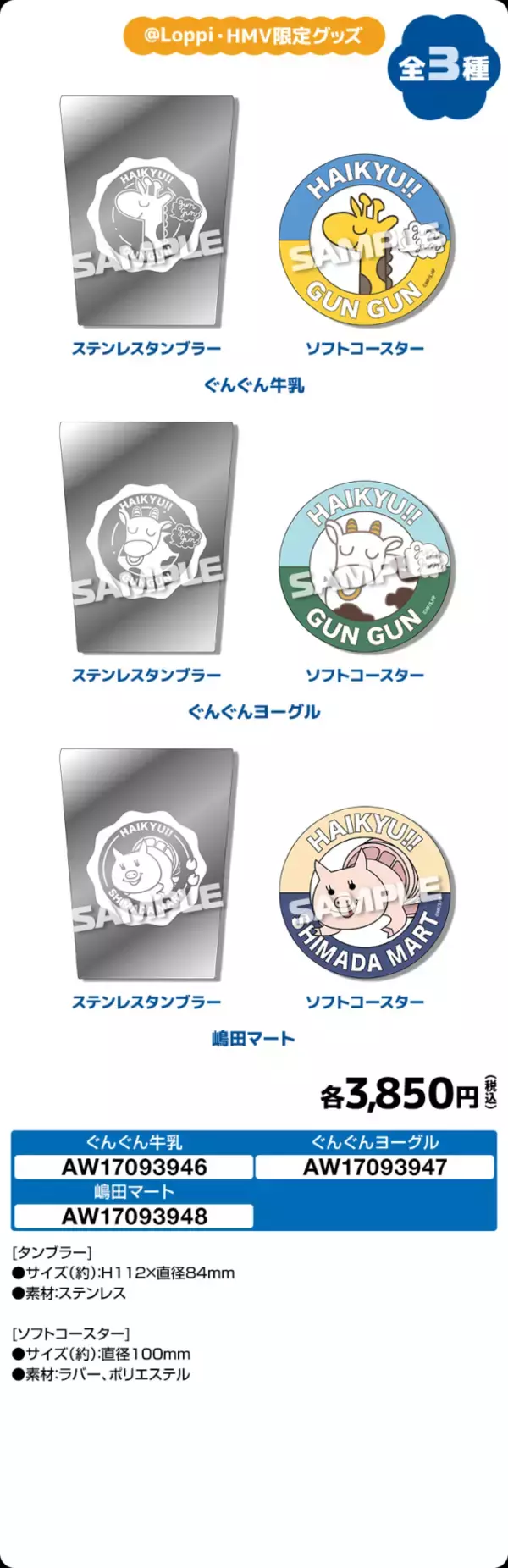 「小学生姿が尊すぎ「ハイキュー!!×ローソン」コラボキャンペーンが8月11日開始、描き下ろしクリアファイル全8種が貰える」の画像