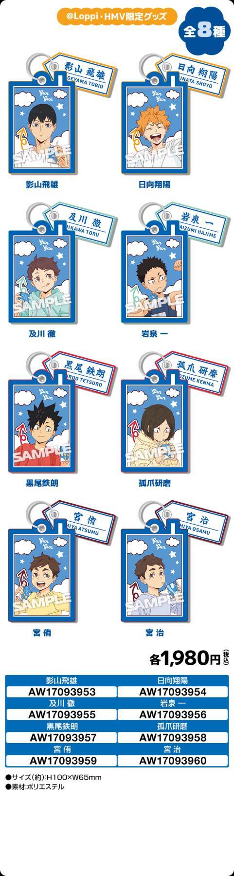 小学生姿が尊すぎ「ハイキュー!!×ローソン」コラボキャンペーンが8月11日開始、描き下ろしクリアファイル全8種が貰える