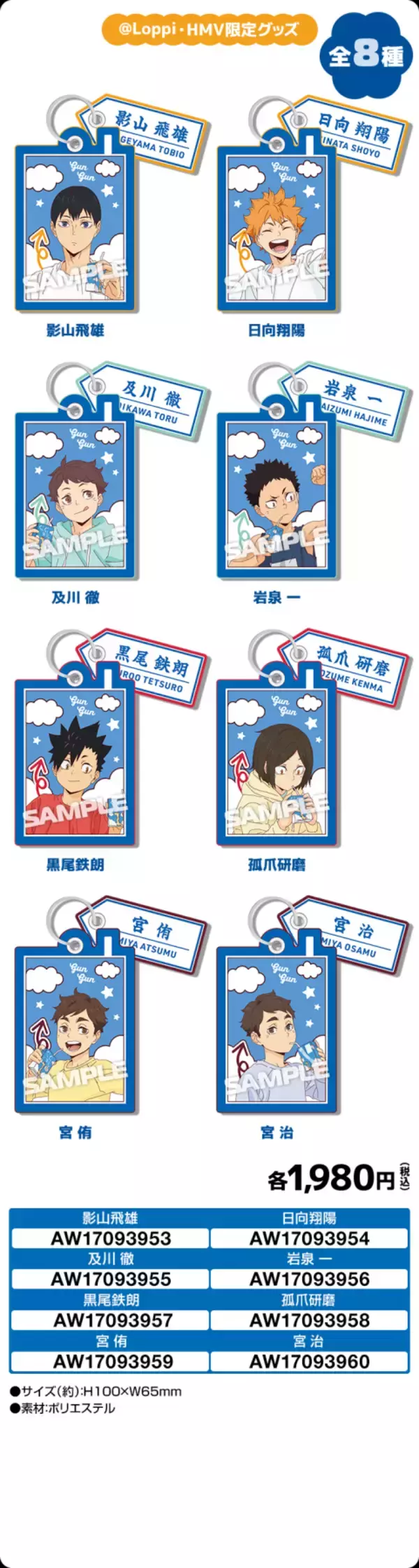 「小学生姿が尊すぎ「ハイキュー!!×ローソン」コラボキャンペーンが8月11日開始、描き下ろしクリアファイル全8種が貰える」の画像