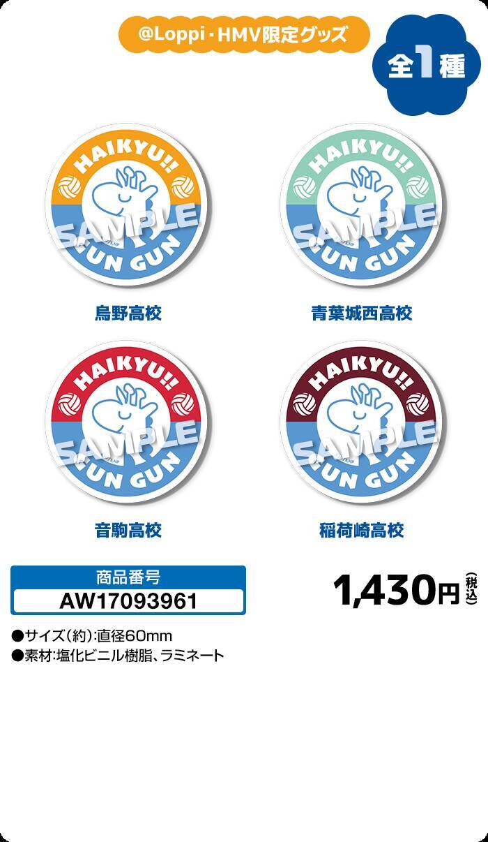 小学生姿が尊すぎ「ハイキュー!!×ローソン」コラボキャンペーンが8月11日開始、描き下ろしクリアファイル全8種が貰える