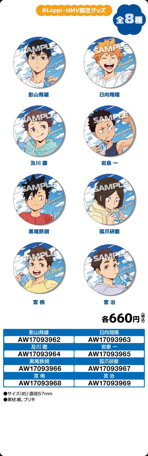小学生姿が尊すぎ「ハイキュー!!×ローソン」コラボキャンペーンが8月11日開始、描き下ろしクリアファイル全8種が貰える