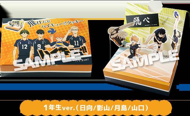 小学生姿が尊すぎ「ハイキュー!!×ローソン」コラボキャンペーンが8月11日開始、描き下ろしクリアファイル全8種が貰える