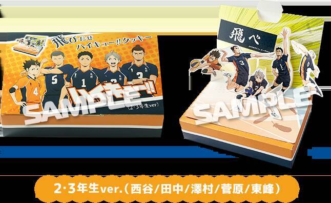 小学生姿が尊すぎ「ハイキュー!!×ローソン」コラボキャンペーンが8月11日開始、描き下ろしクリアファイル全8種が貰える