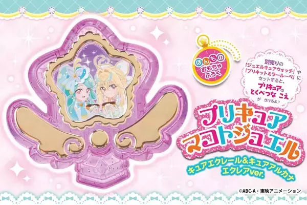 『名探偵プリキュア！』ファンブック第3弾が9月18日発売！限定付録「プリキュアマコトジュエル」でボイスも聞ける