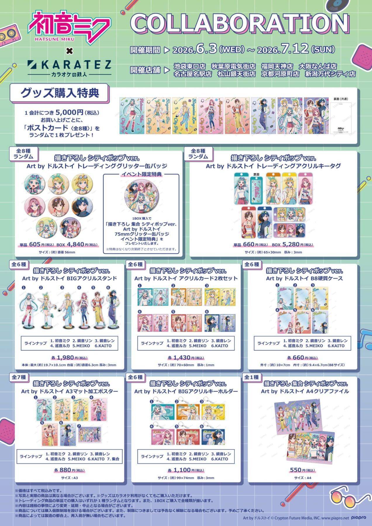『初音ミク』×カラオケの鉄人コラボが6月3日から開催！描き下ろし「シティポップ」イラストでぱっつん前髪ミクが登場
