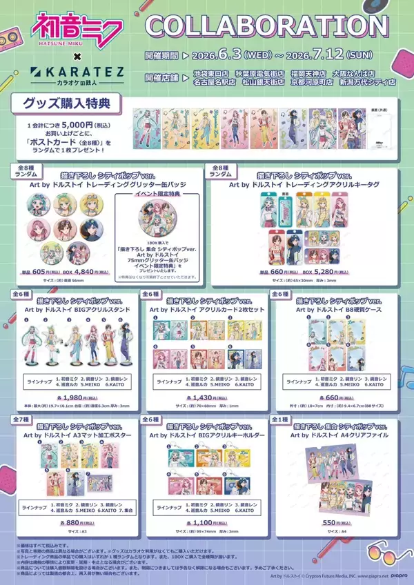 「『初音ミク』×カラオケの鉄人コラボが6月3日から開催！描き下ろし「シティポップ」イラストでぱっつん前髪ミクが登場」の画像