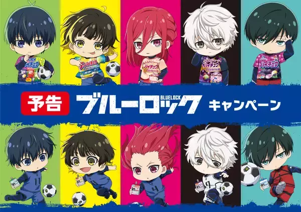 「「ブルーロック×ファミリーマート」8月1日よりキャンペーン開始！特典絵柄に「面白い服着てる」」の画像