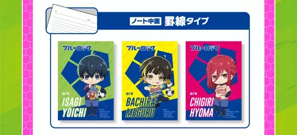 「「ブルーロック×ファミリーマート」8月1日よりキャンペーン開始！特典絵柄に「面白い服着てる」」の画像