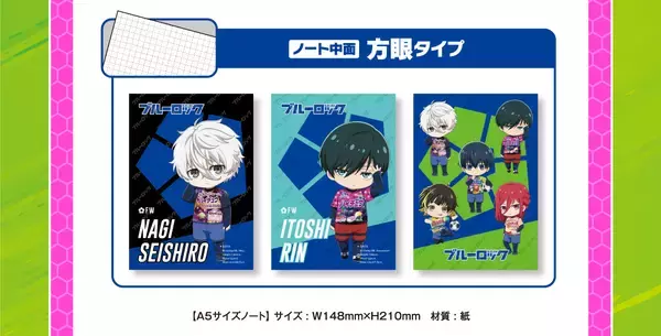 「「ブルーロック×ファミリーマート」8月1日よりキャンペーン開始！特典絵柄に「面白い服着てる」」の画像