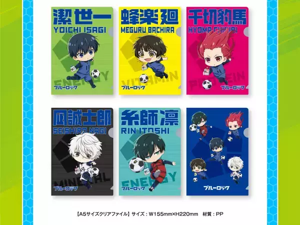 「「ブルーロック×ファミリーマート」8月1日よりキャンペーン開始！特典絵柄に「面白い服着てる」」の画像