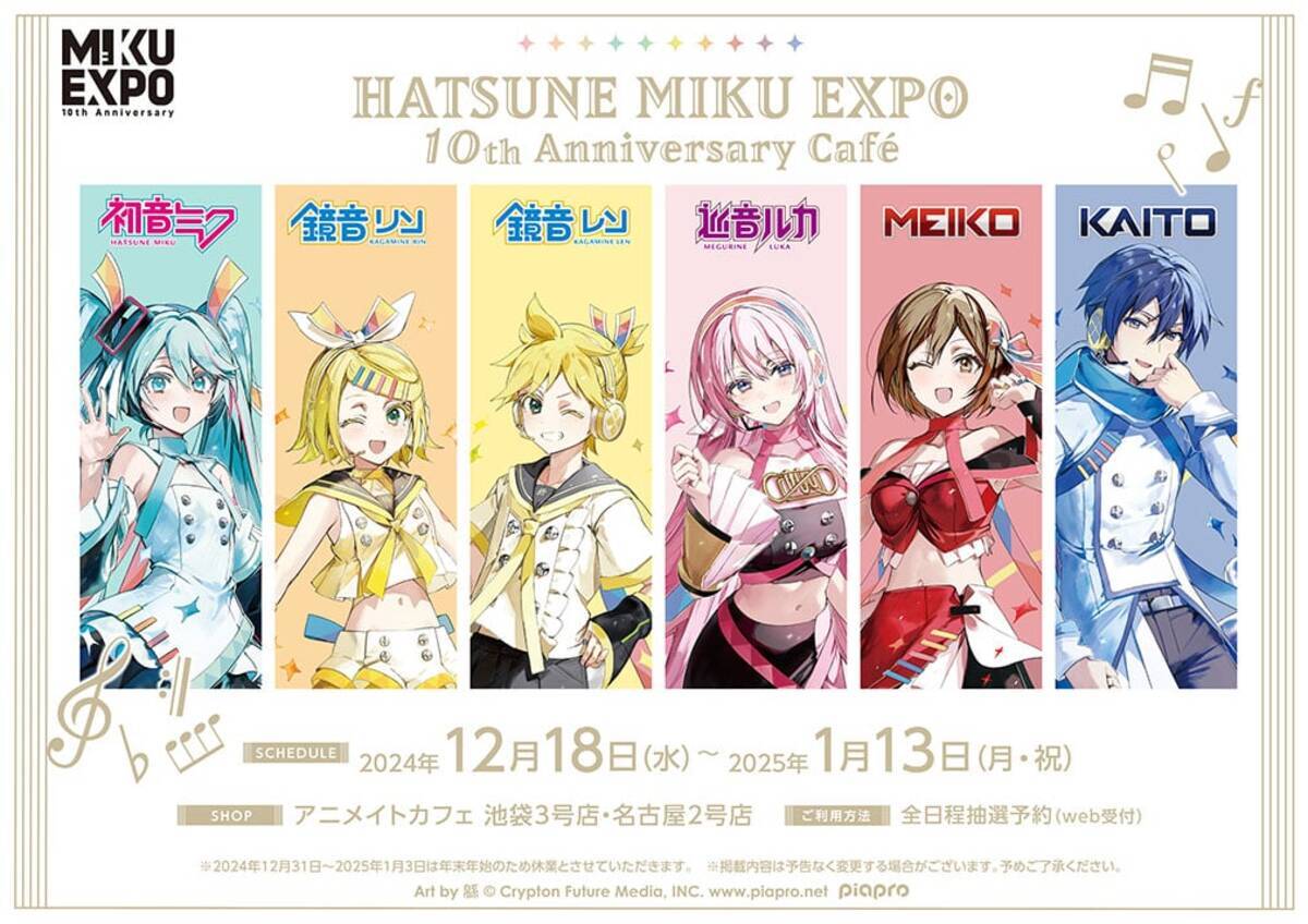 ボーカロイド×アニメイトカフェ コラボカフェ開催！初音ミクたち 