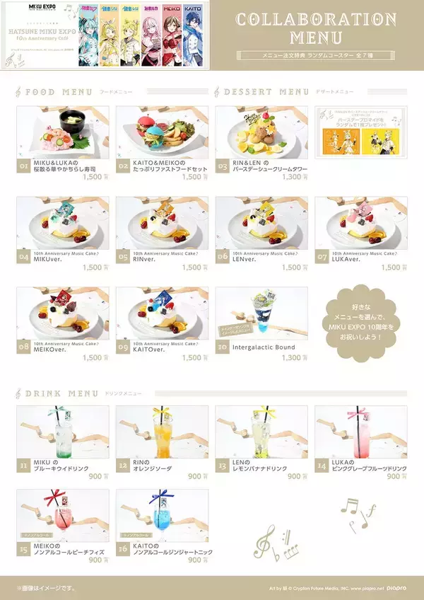 「ボーカロイド×アニメイトカフェ コラボカフェ開催！初音ミクたちピアプロキャラのフード・ドリンク・グッズが可愛い！」の画像
